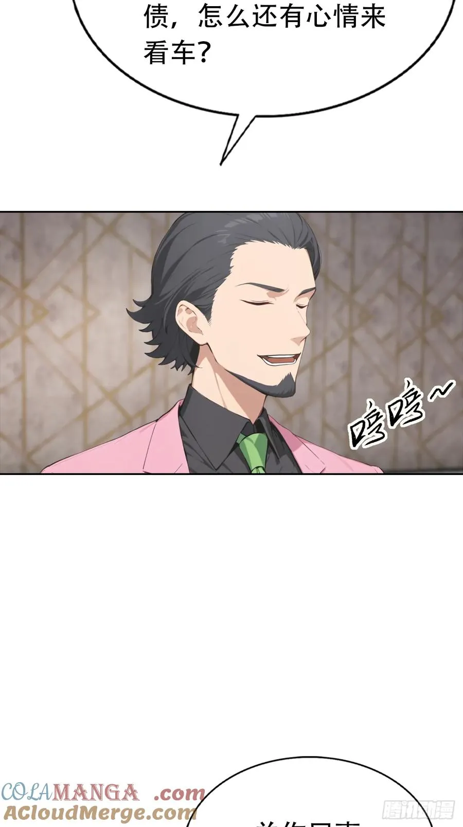 第32话 用钱砸到你躺下 第52页