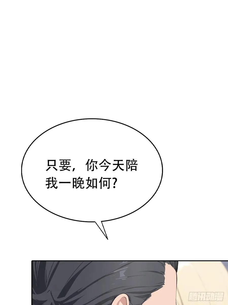 第32话 用钱砸到你躺下 第56页