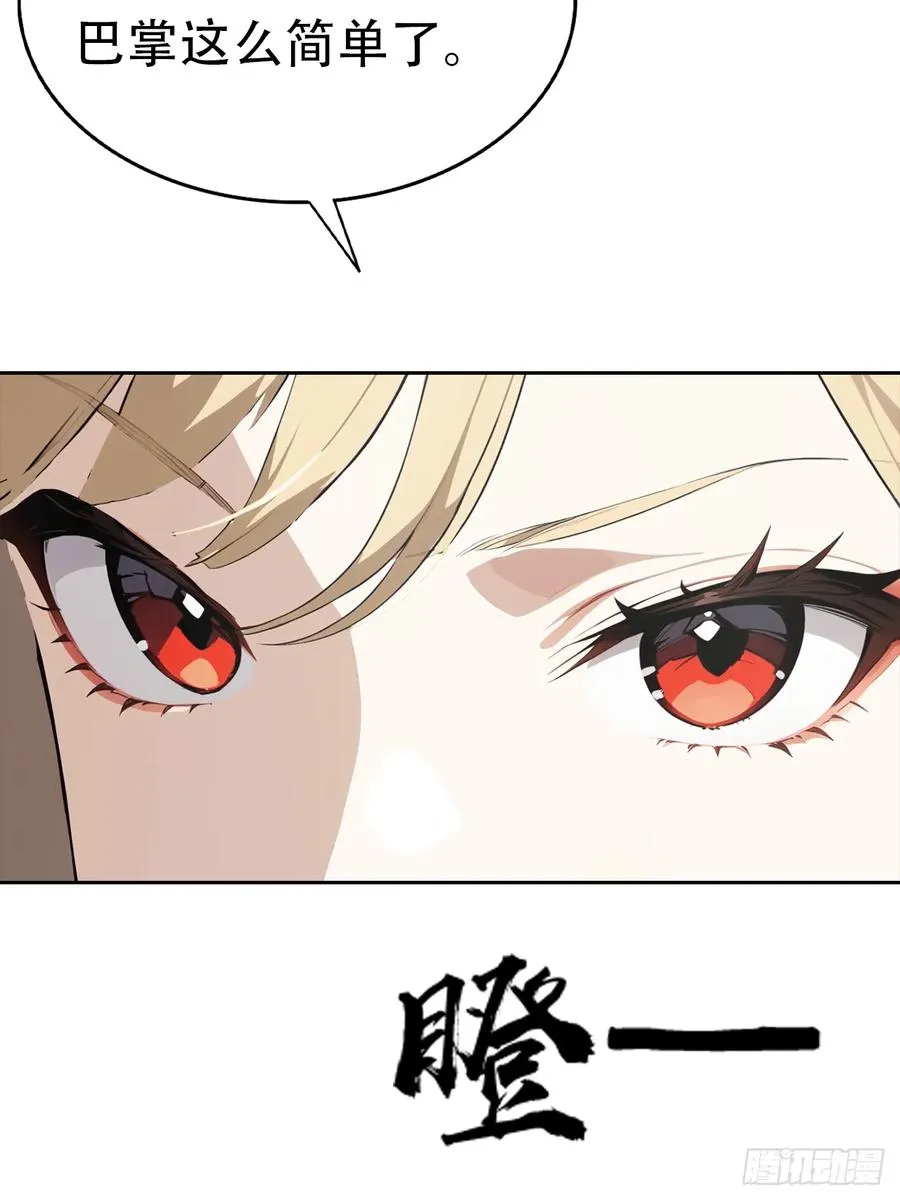 第32话 用钱砸到你躺下 第59页