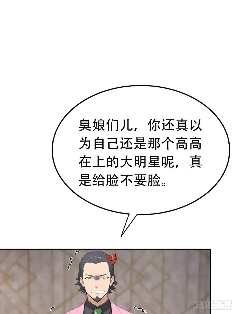 第32话 用钱砸到你躺下 第60页