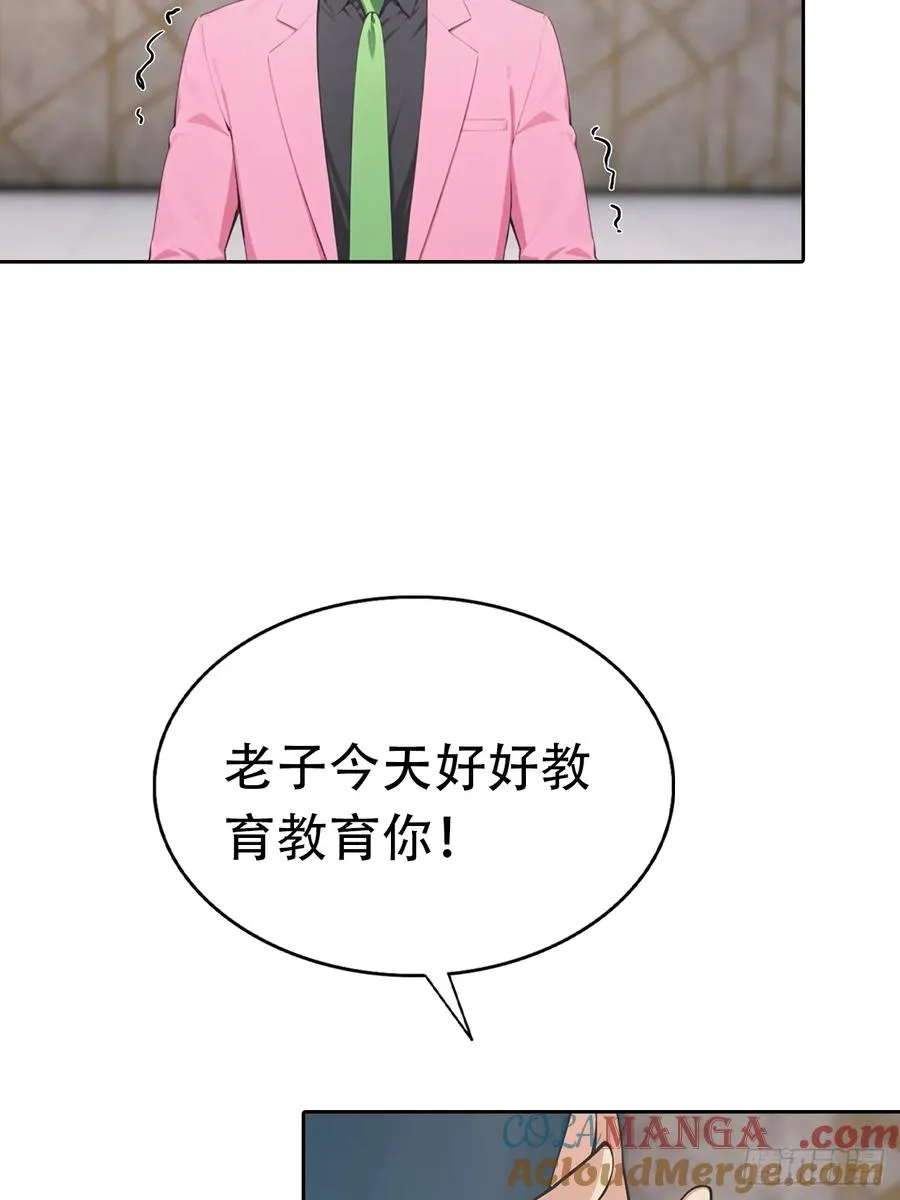 第32话 用钱砸到你躺下 第61页