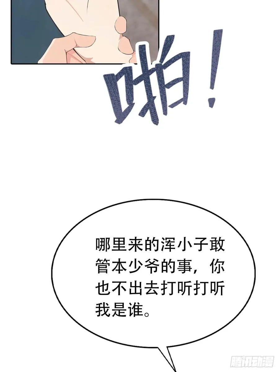 第32话 用钱砸到你躺下 第63页