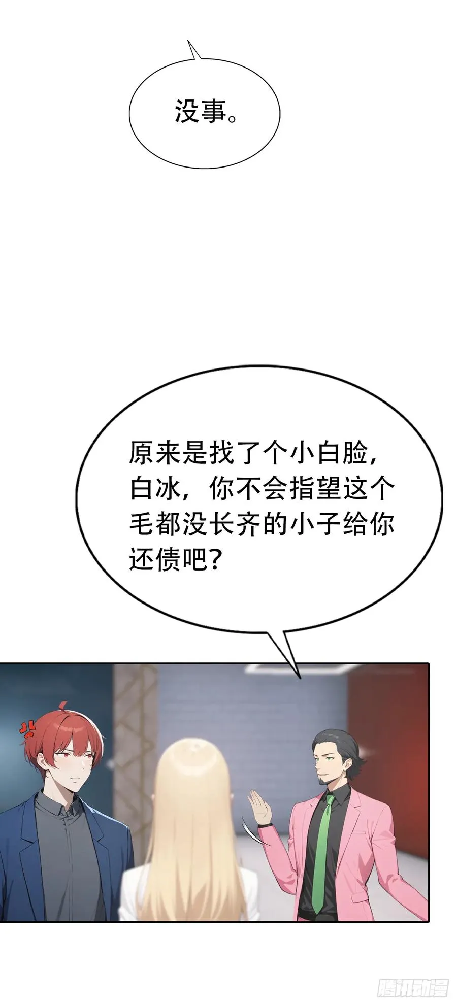 第32话 用钱砸到你躺下 第66页