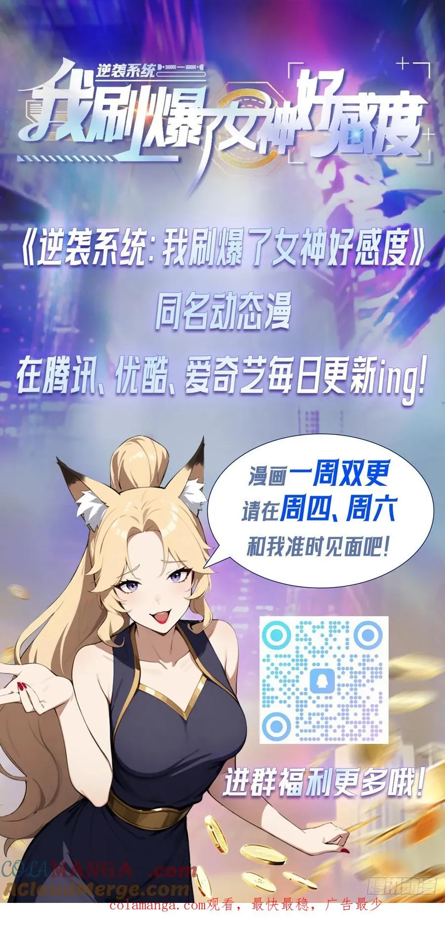 第32话 用钱砸到你躺下 第67页
