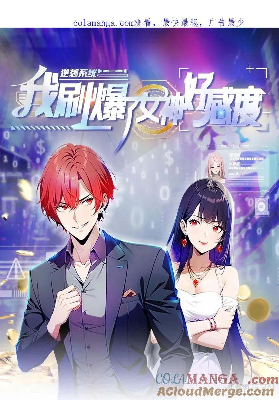 第33话 屌丝被她打爽了 第1页