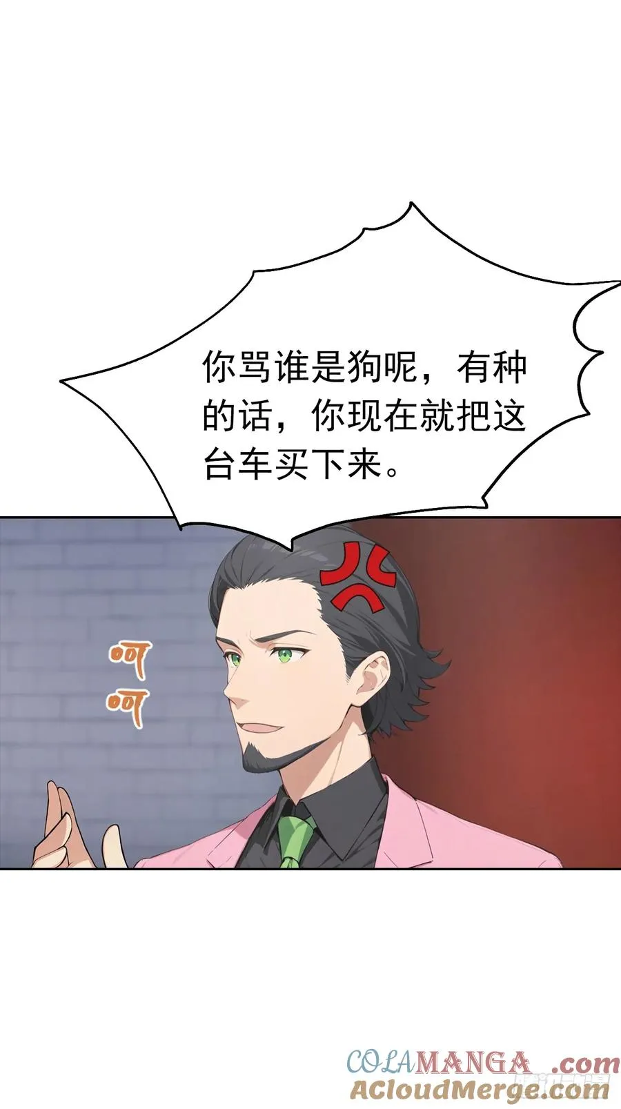 第33话 屌丝被她打爽了 第4页