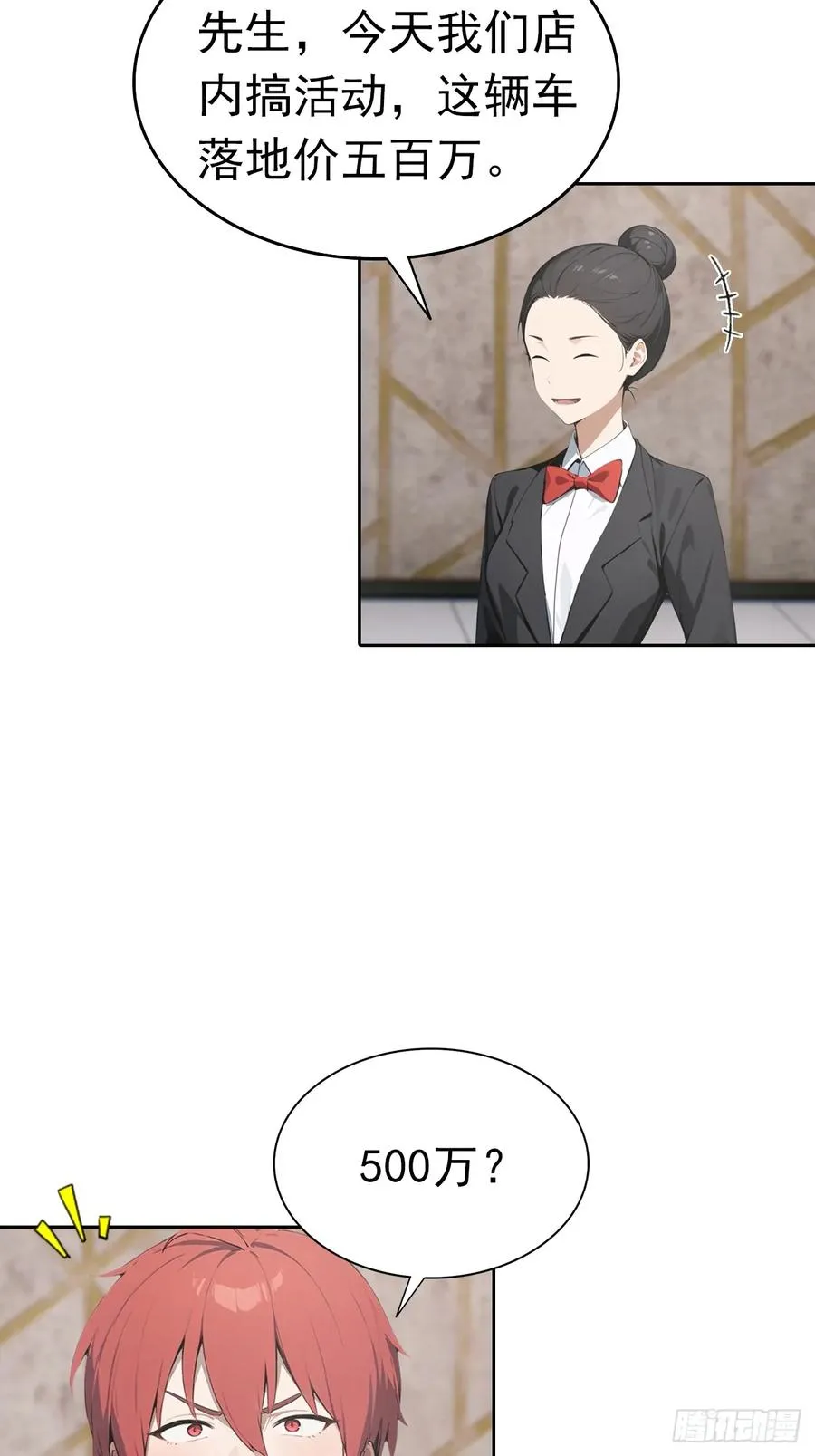 第33话 屌丝被她打爽了 第6页