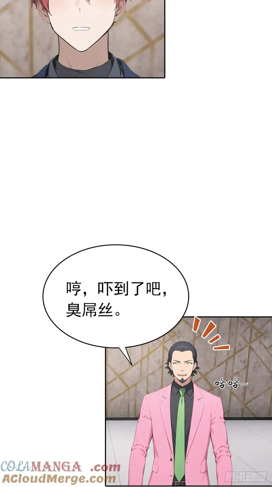 第33话 屌丝被她打爽了 第7页