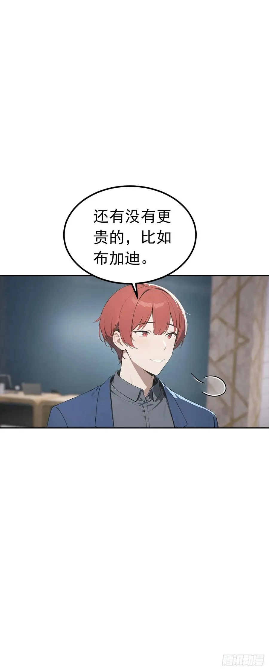 第33话 屌丝被她打爽了 第8页