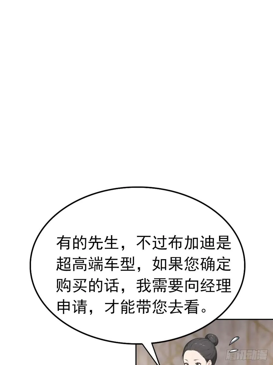 第33话 屌丝被她打爽了 第9页