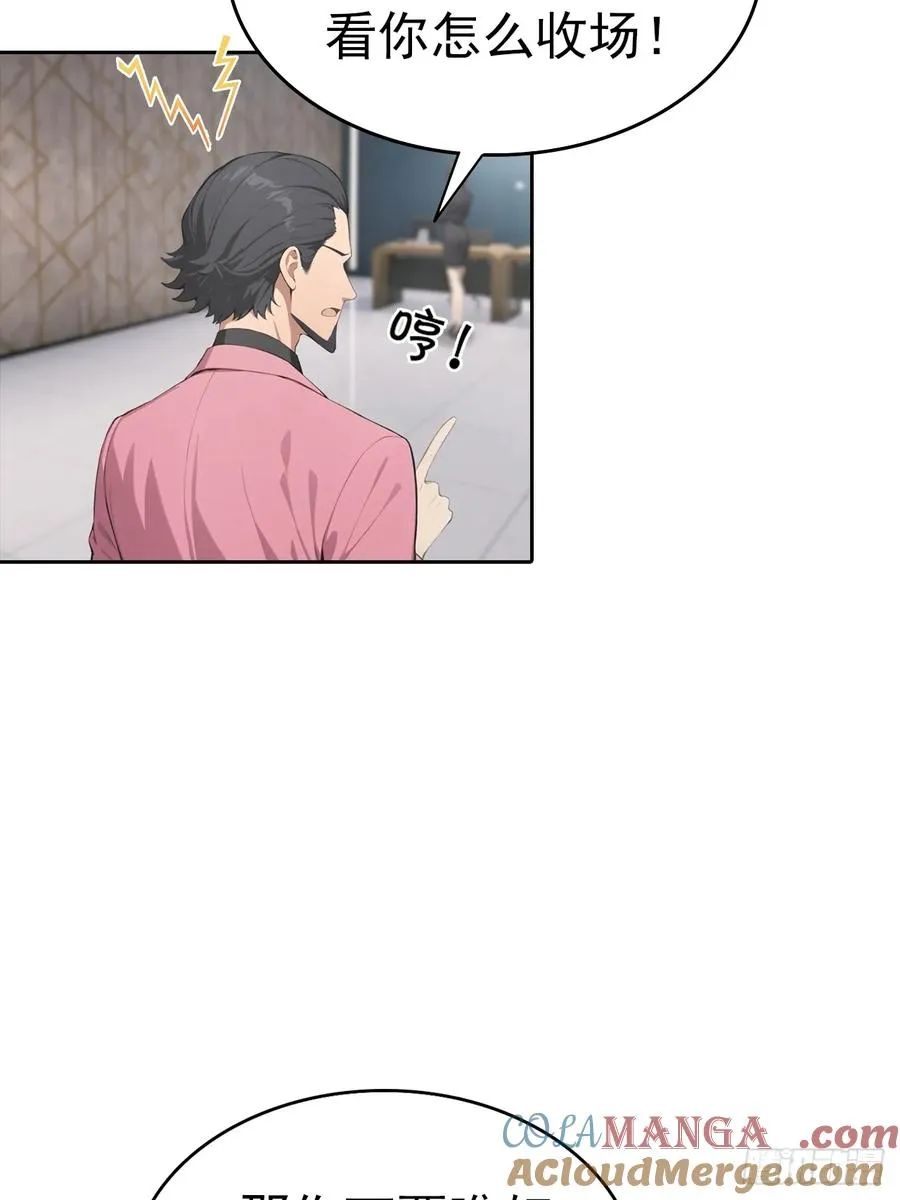 第33话 屌丝被她打爽了 第13页