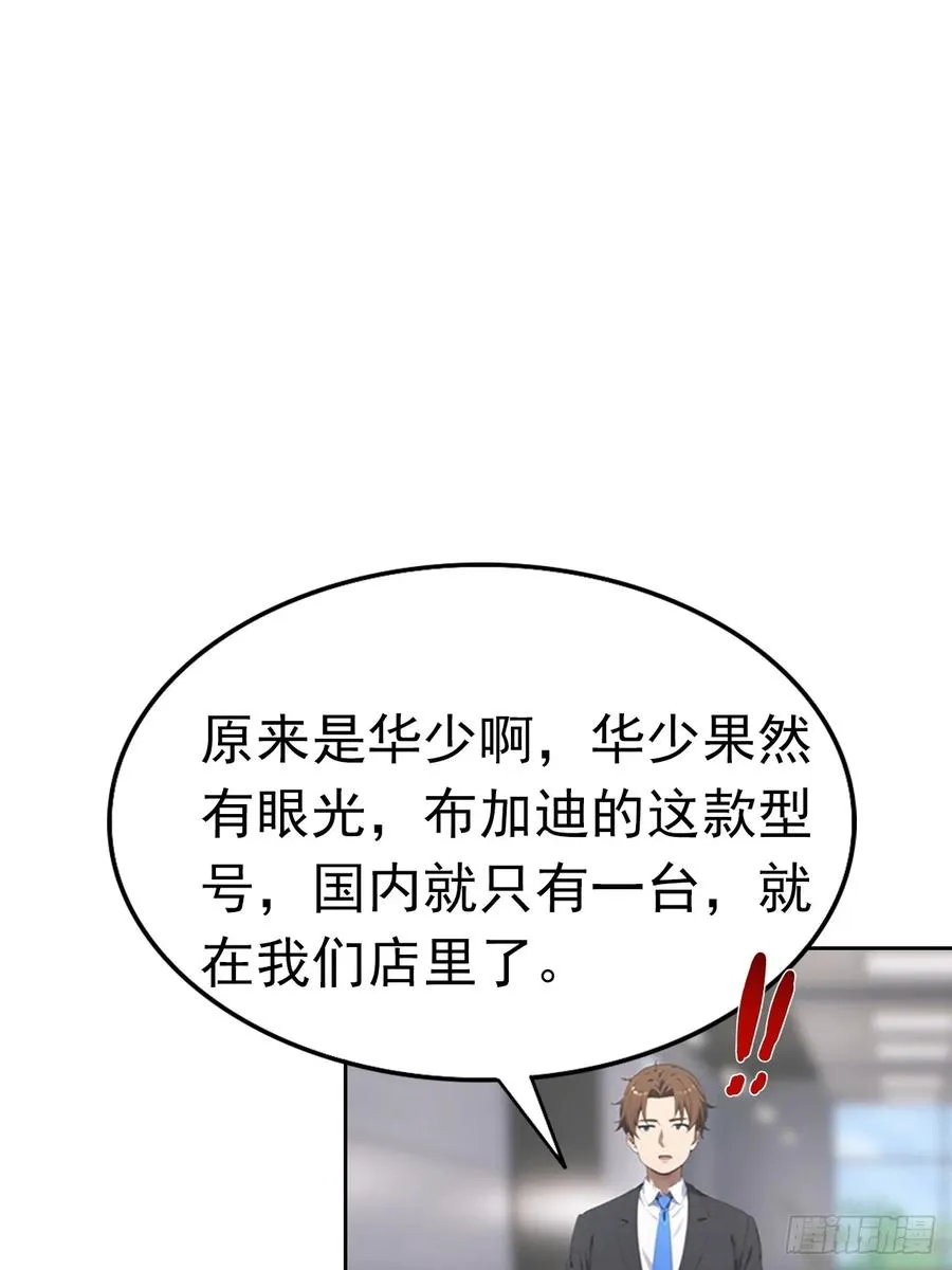 第33话 屌丝被她打爽了 第18页