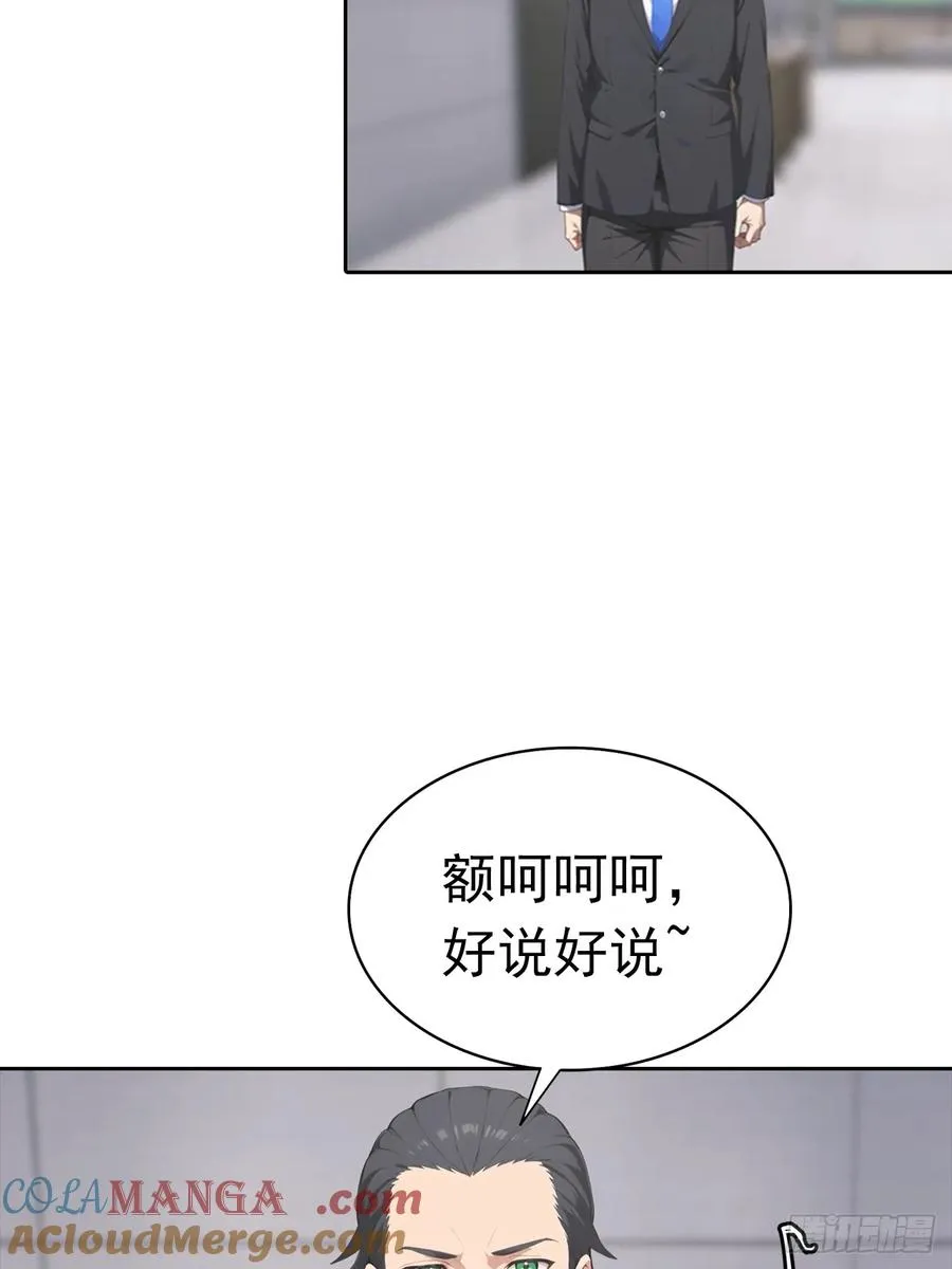 第33话 屌丝被她打爽了 第19页