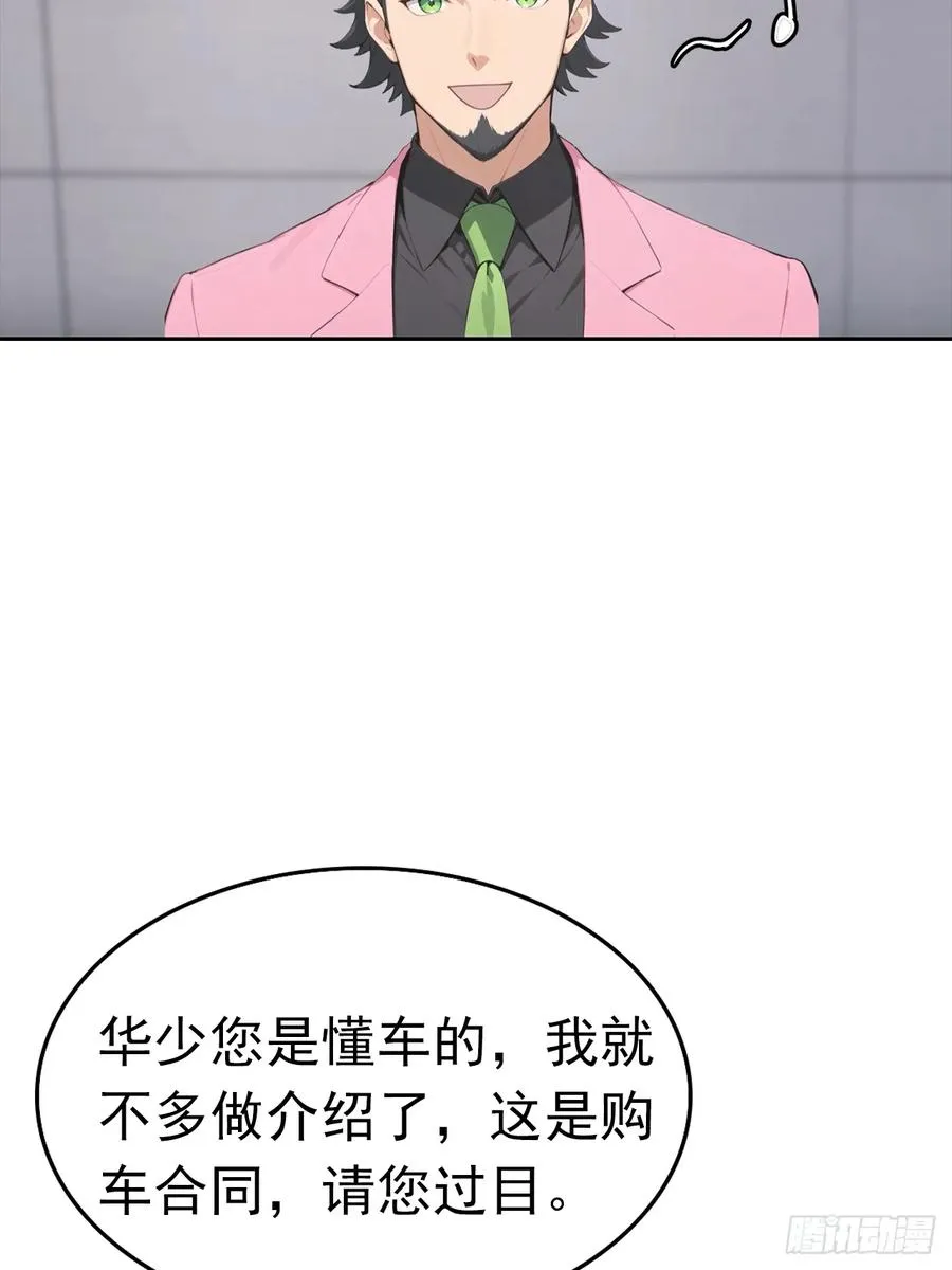 第33话 屌丝被她打爽了 第20页