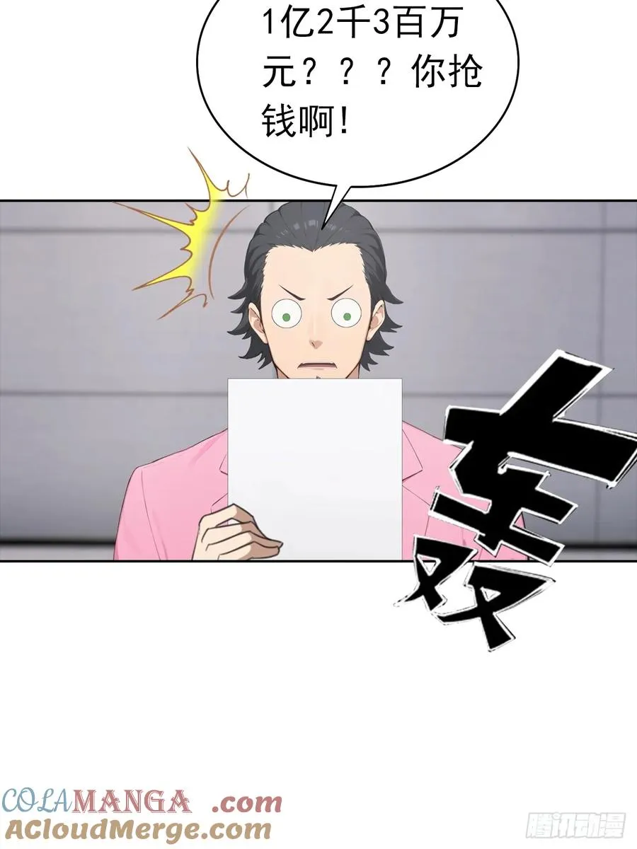 第33话 屌丝被她打爽了 第22页