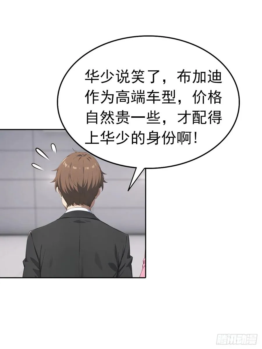 第33话 屌丝被她打爽了 第23页