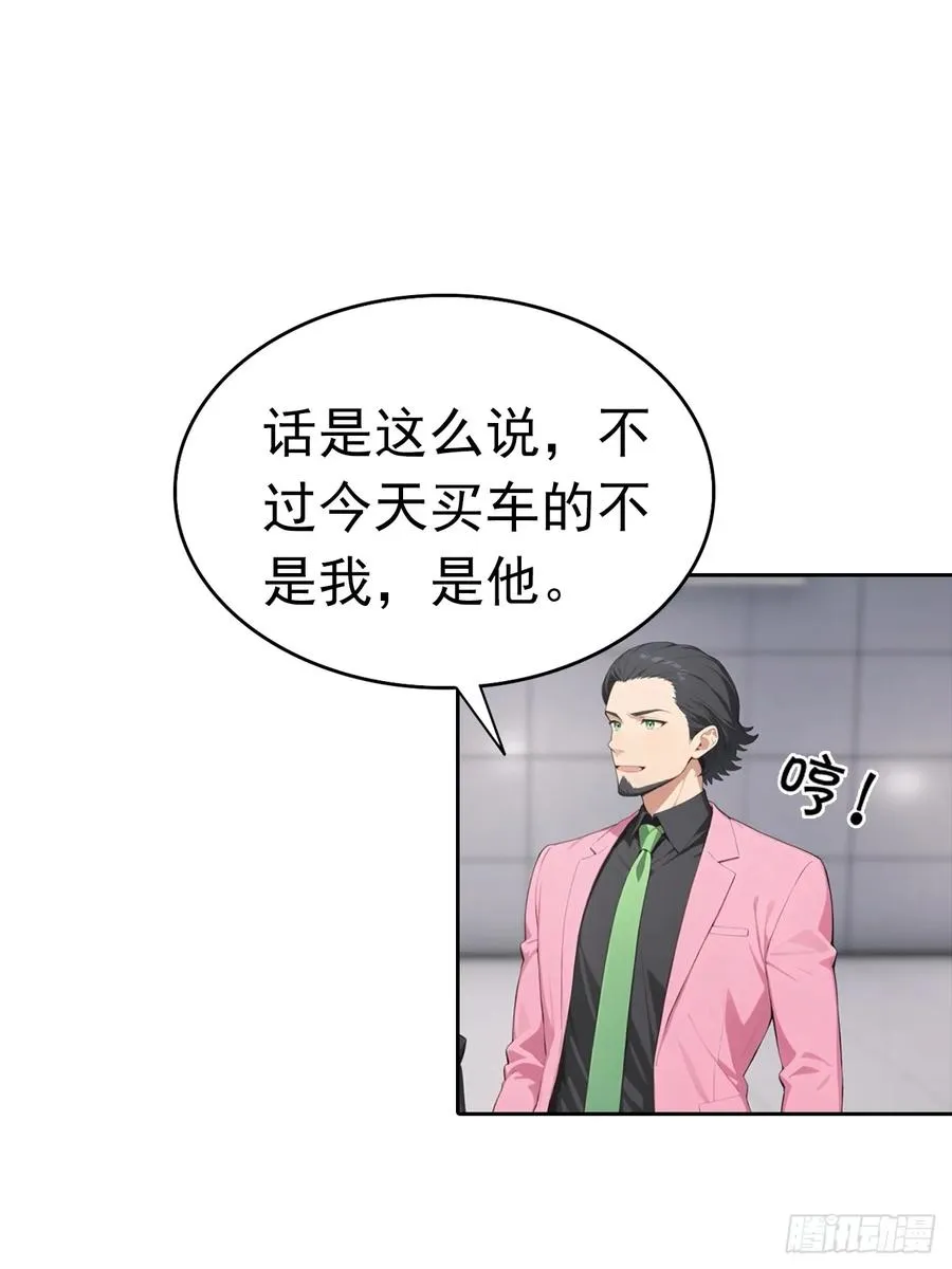 第33话 屌丝被她打爽了 第24页