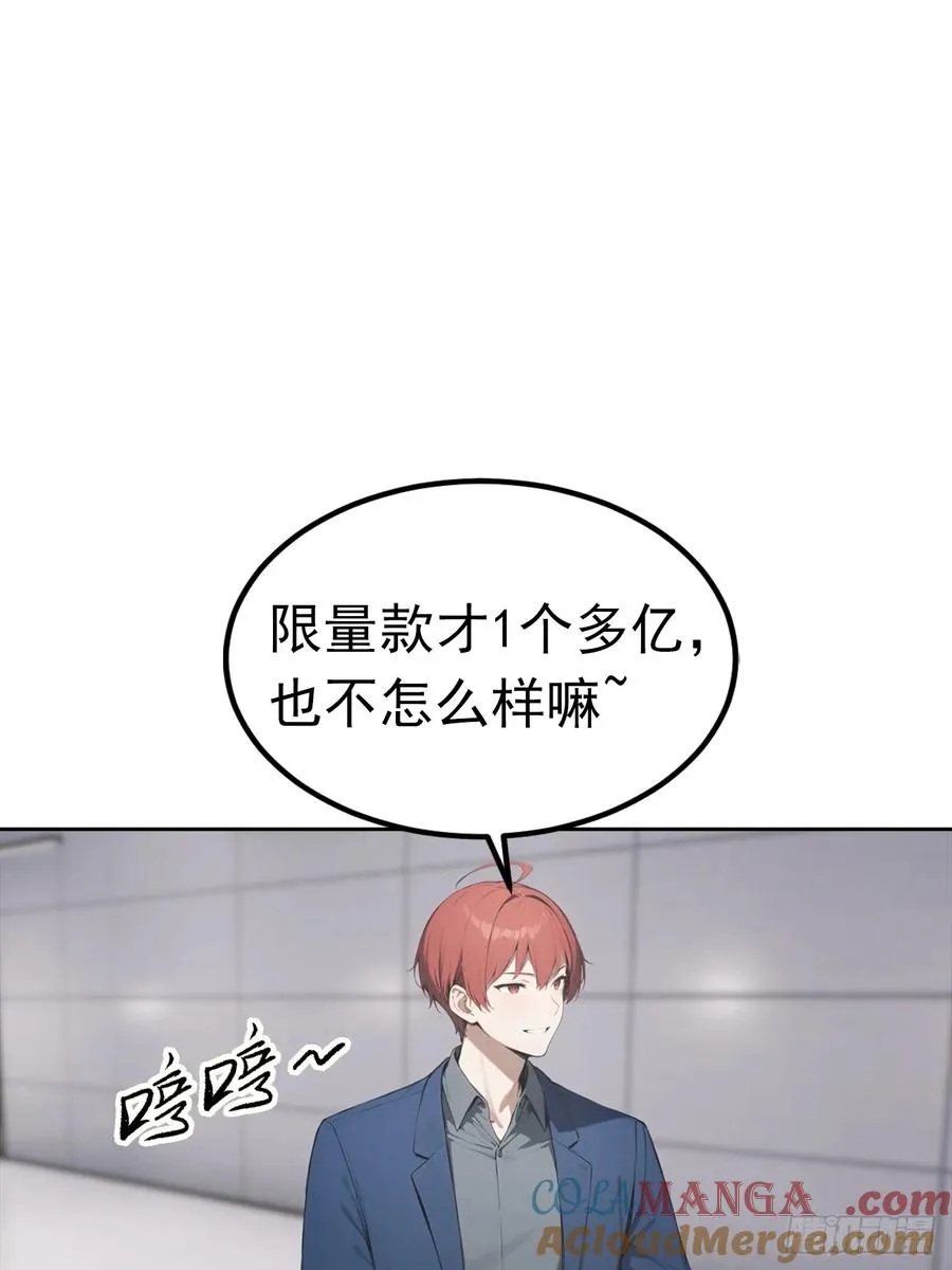 第33话 屌丝被她打爽了 第25页
