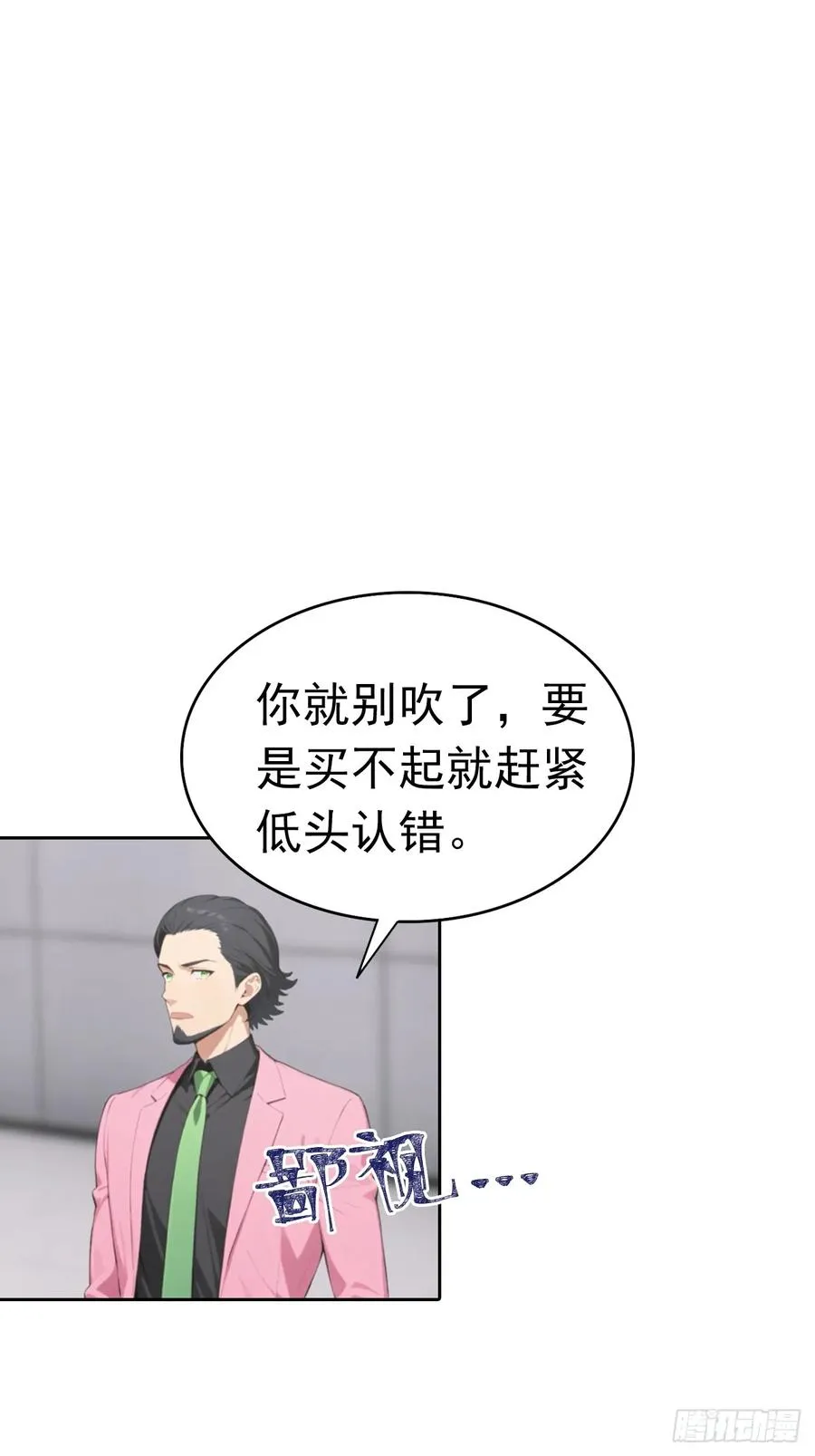 第33话 屌丝被她打爽了 第27页