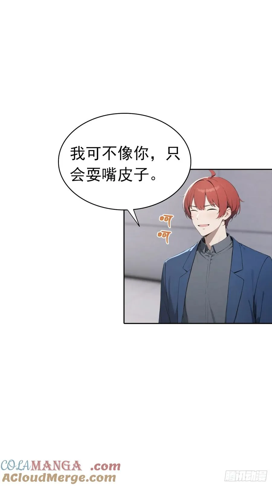 第33话 屌丝被她打爽了 第28页