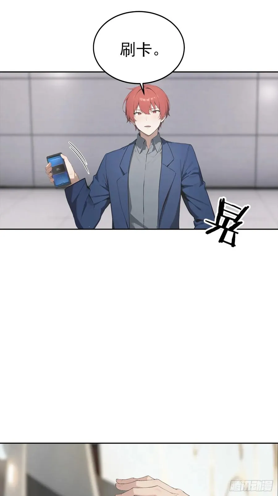 第33话 屌丝被她打爽了 第29页