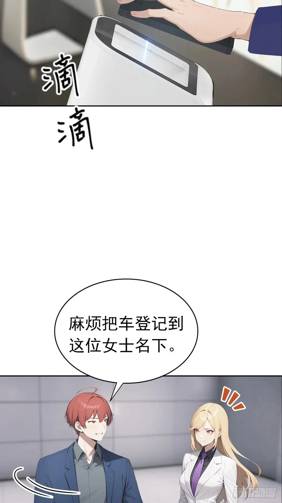 第33话 屌丝被她打爽了 第30页
