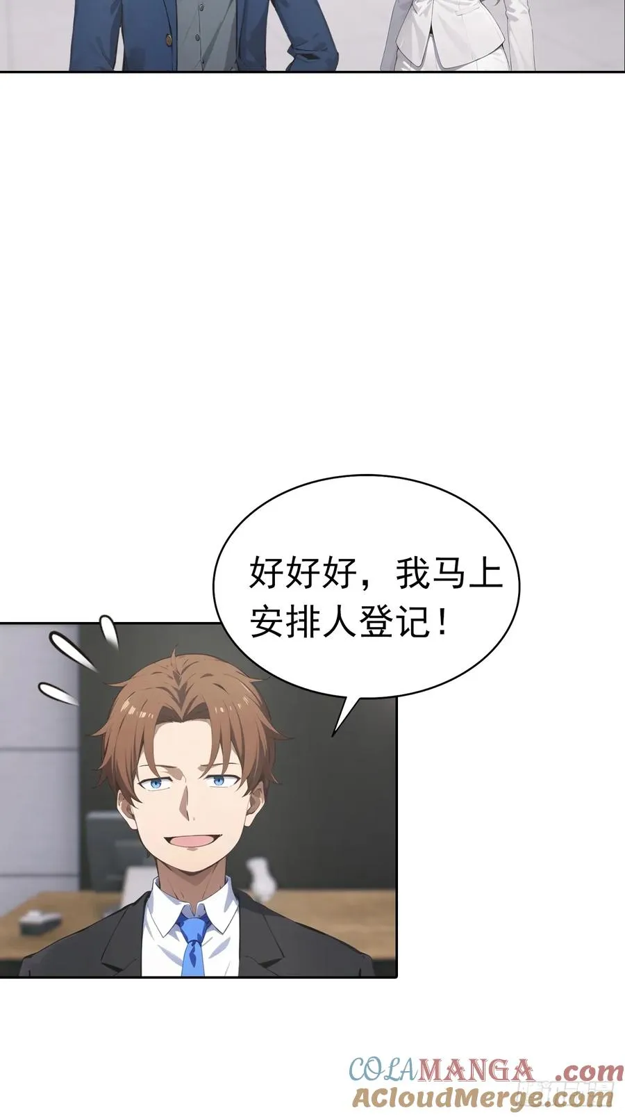 第33话 屌丝被她打爽了 第31页