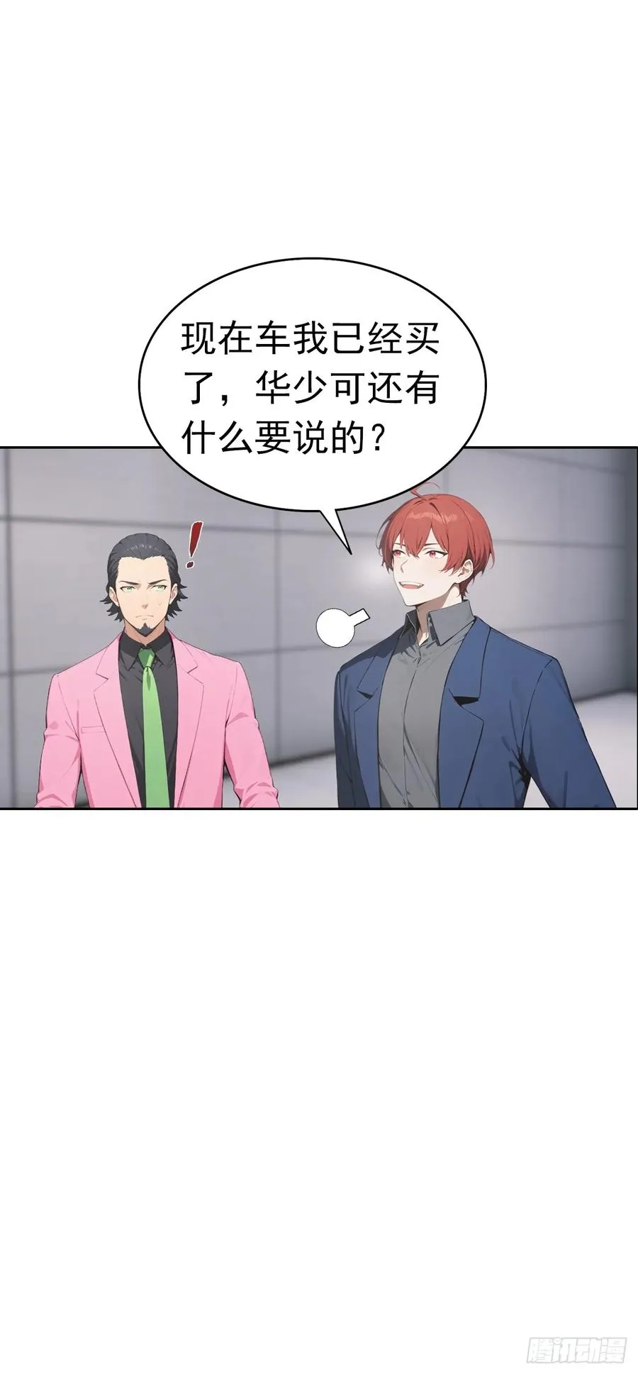 第33话 屌丝被她打爽了 第32页