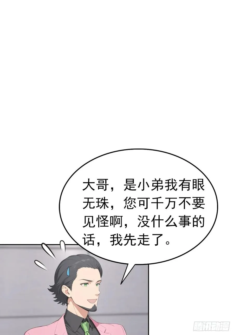 第33话 屌丝被她打爽了 第33页