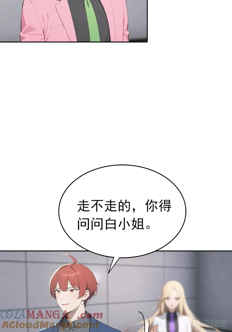 第33话 屌丝被她打爽了 第34页
