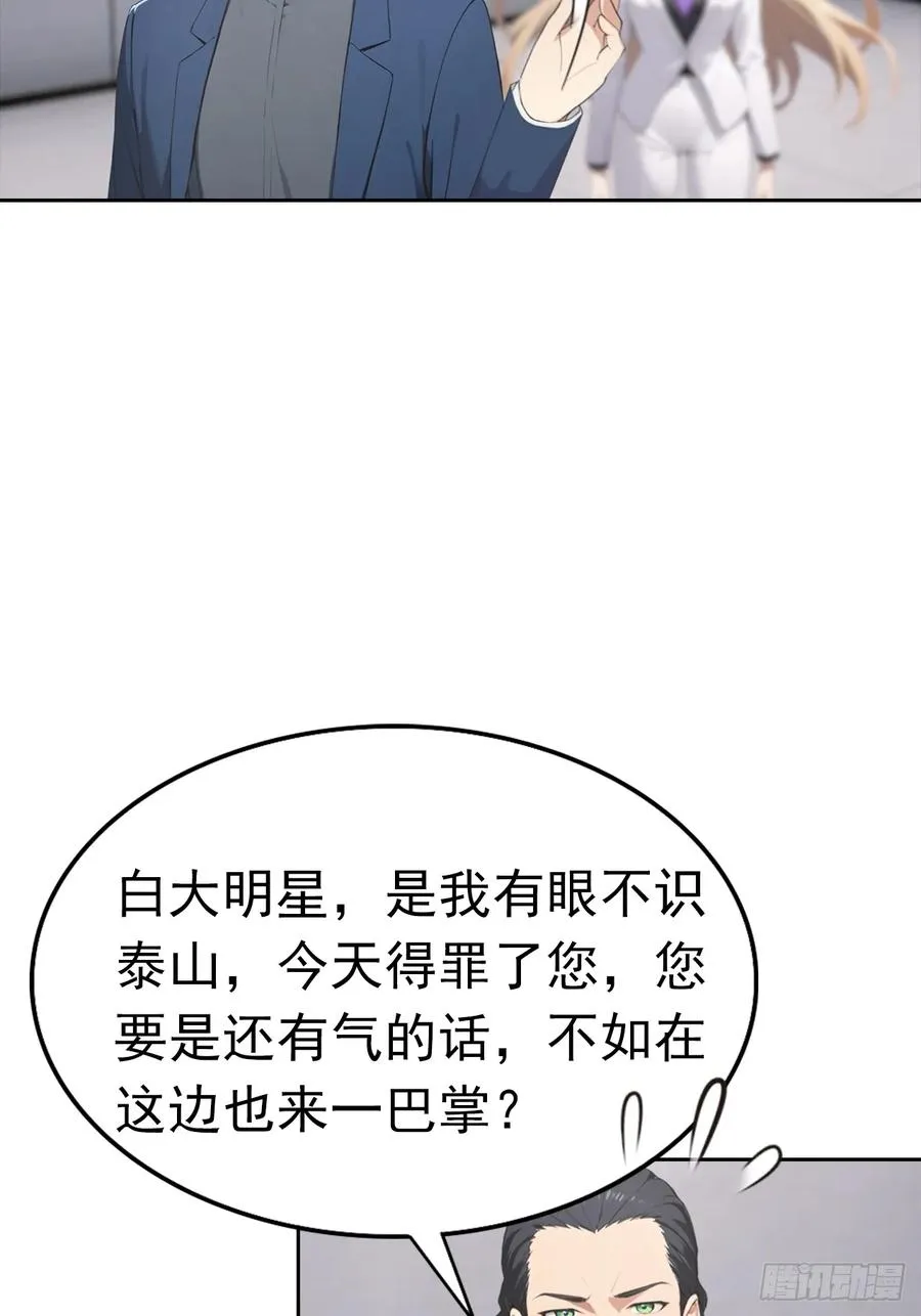 第33话 屌丝被她打爽了 第35页
