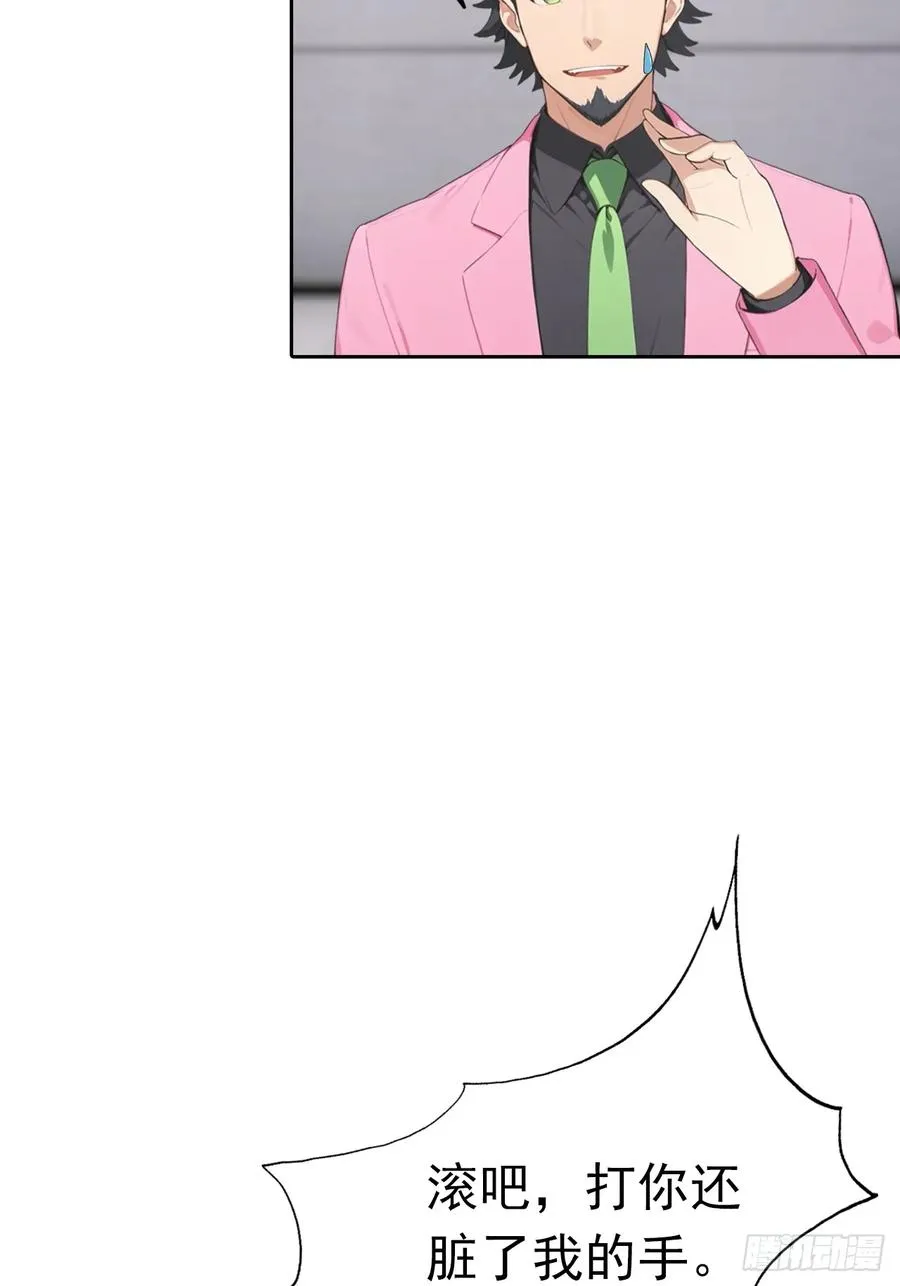 第33话 屌丝被她打爽了 第36页