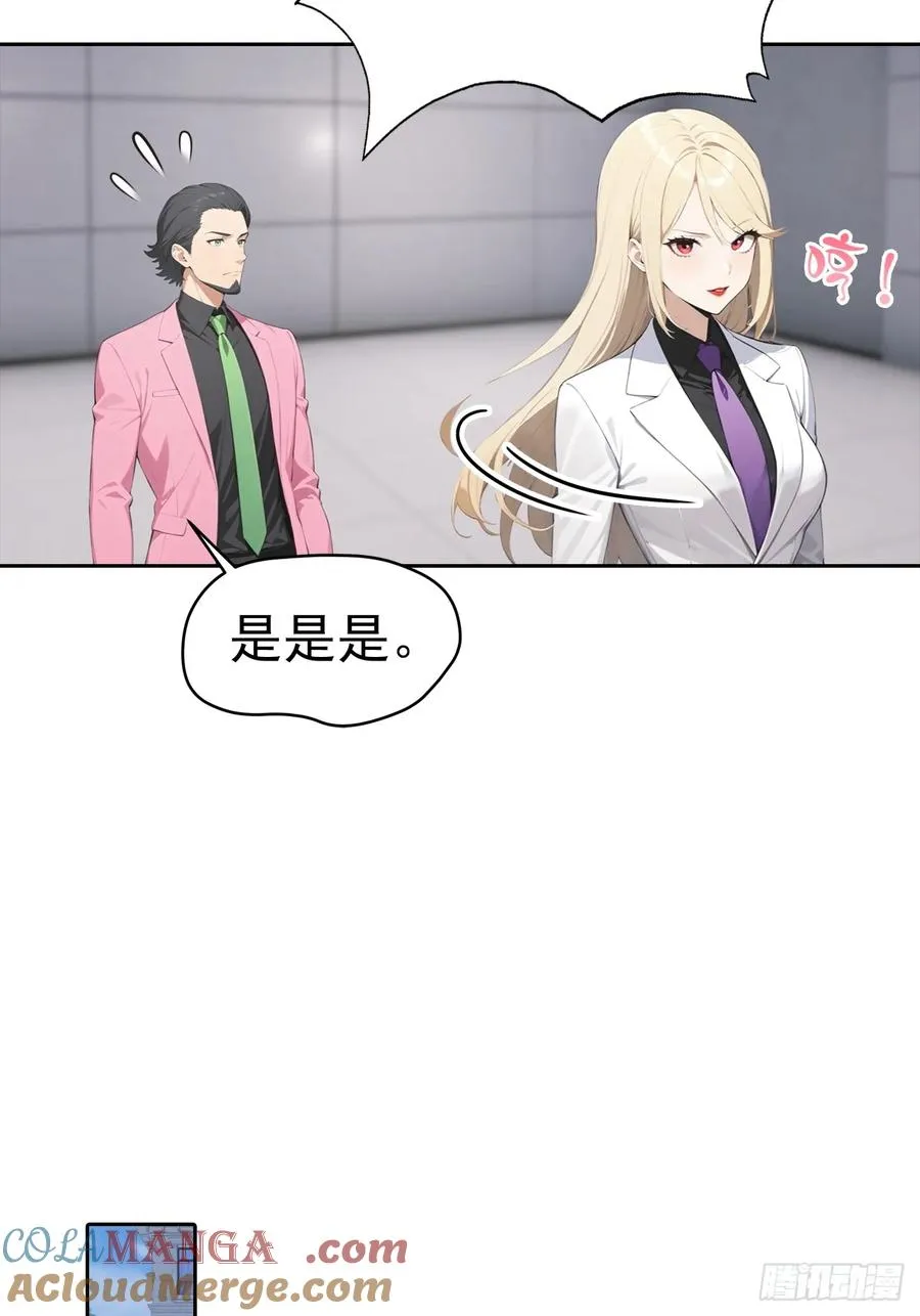 第33话 屌丝被她打爽了 第37页