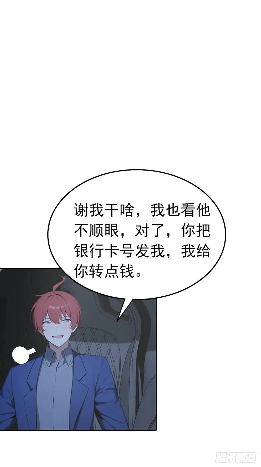 第33话 屌丝被她打爽了 第41页