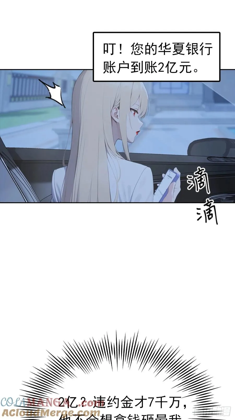 第33话 屌丝被她打爽了 第43页