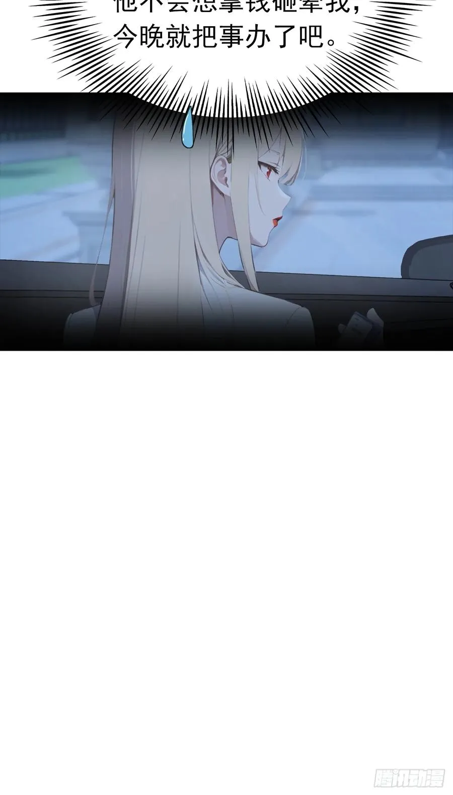 第33话 屌丝被她打爽了 第44页