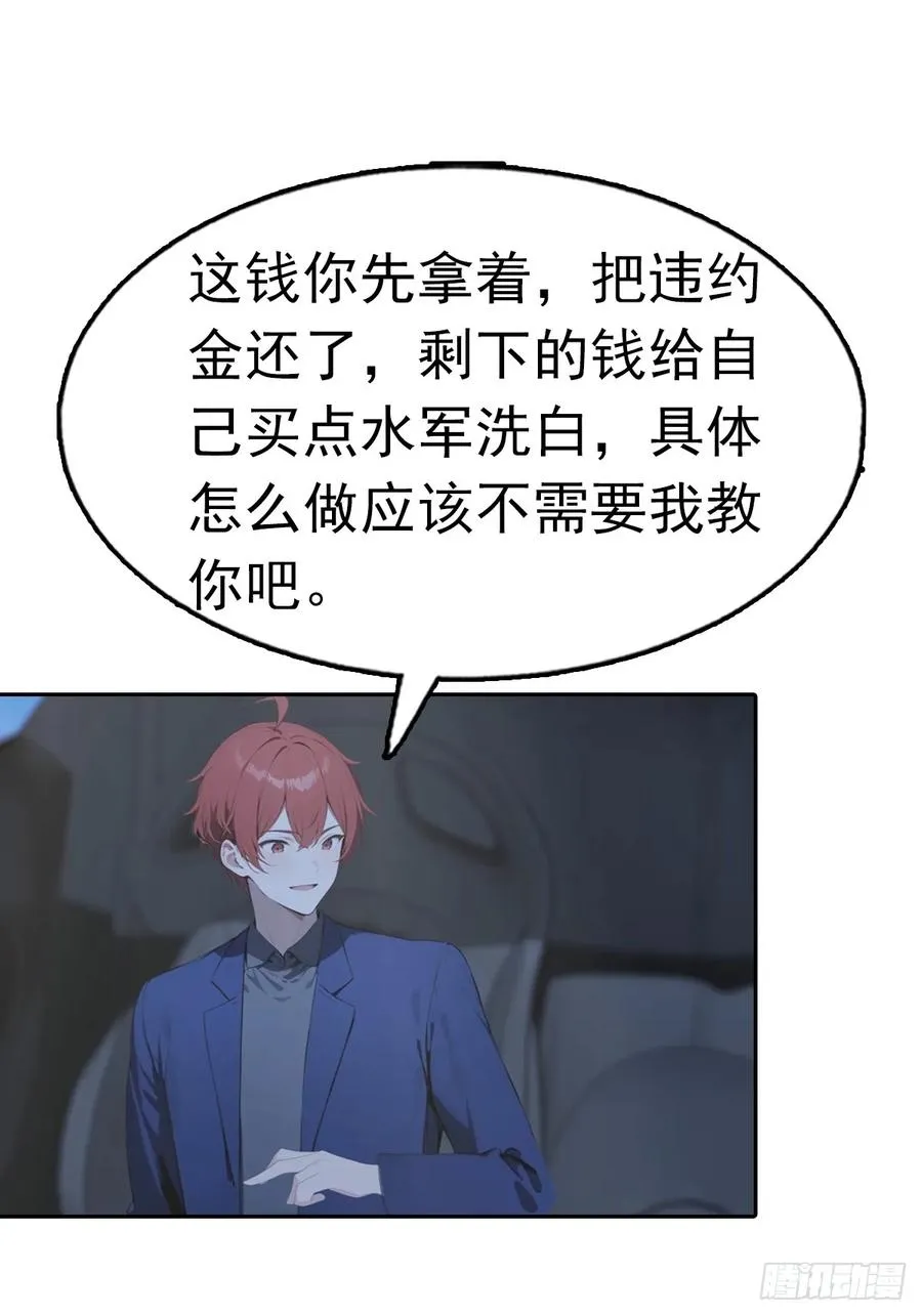 第33话 屌丝被她打爽了 第45页
