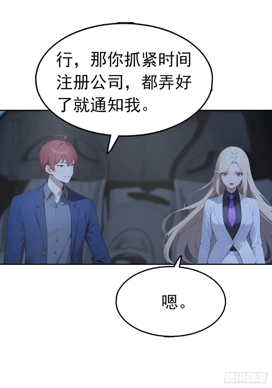 第33话 屌丝被她打爽了 第47页