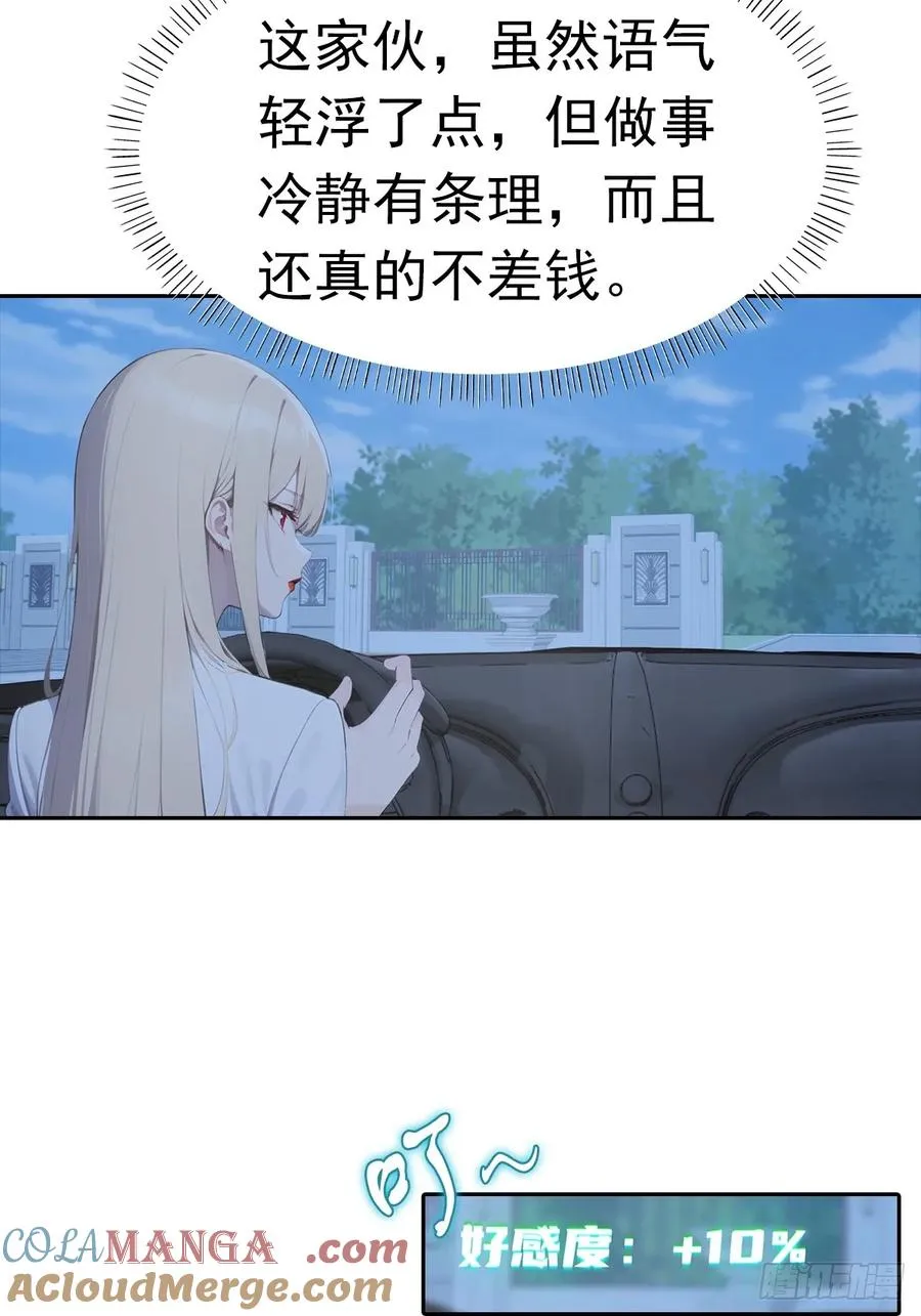 第33话 屌丝被她打爽了 第49页