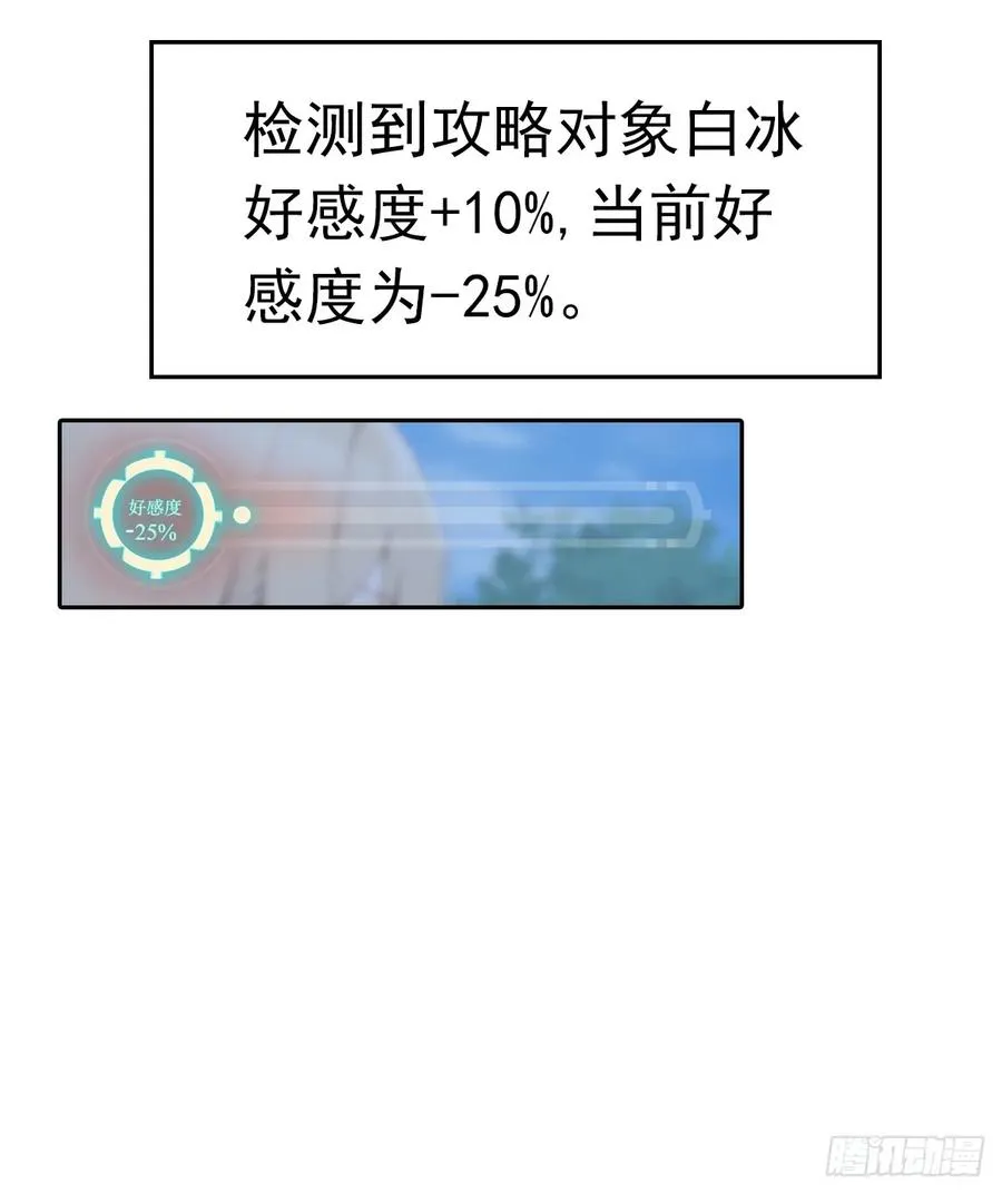 第33话 屌丝被她打爽了 第50页