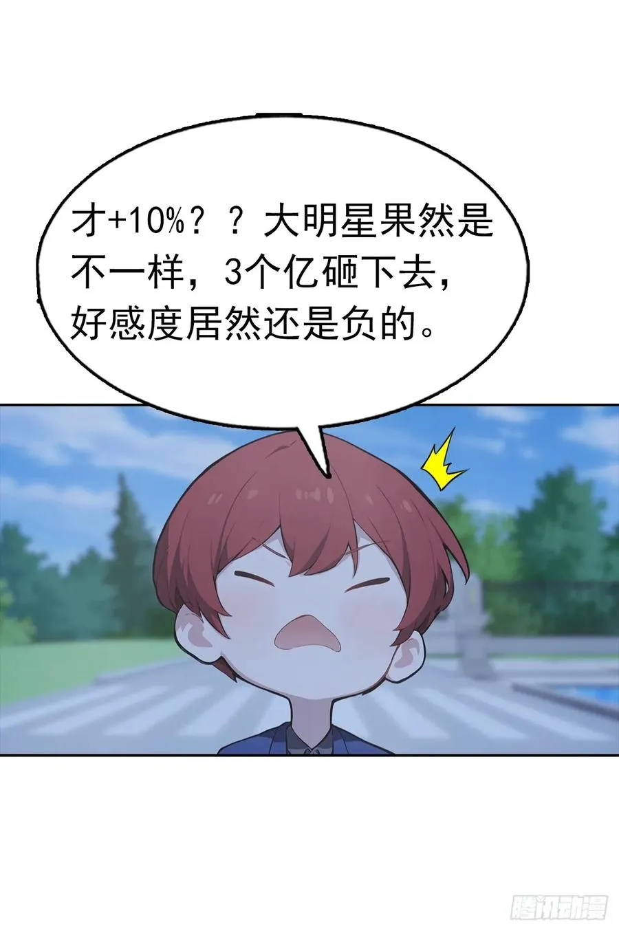 第33话 屌丝被她打爽了 第51页