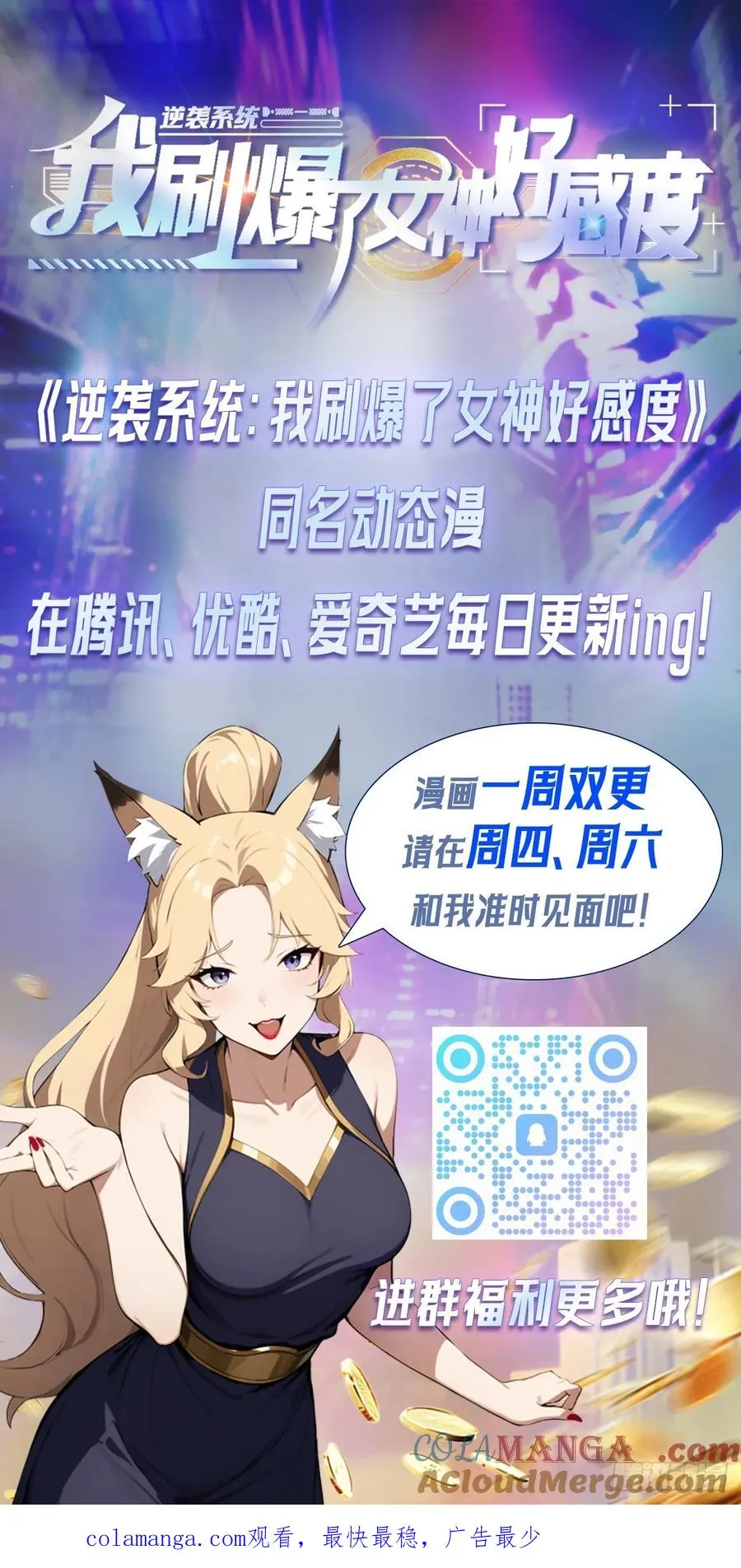 第33话 屌丝被她打爽了 第52页