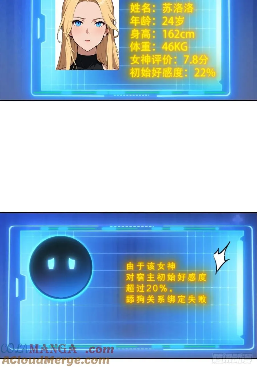 第34话 这美女有事真让我上 第23页