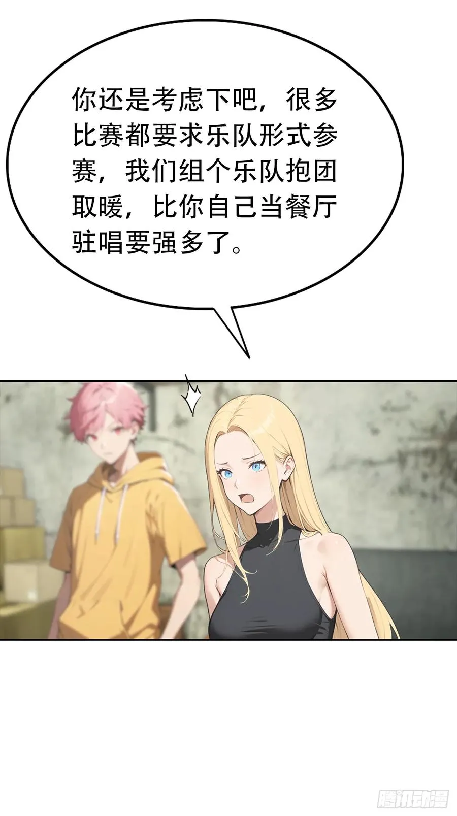 第34话 这美女有事真让我上 第28页