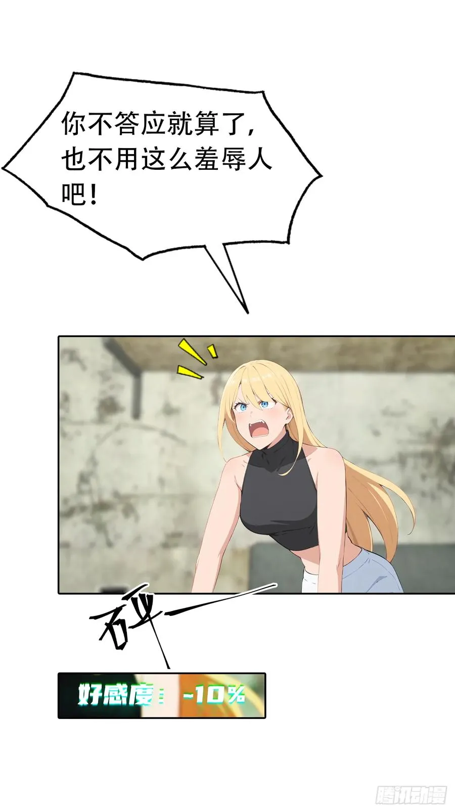 第34话 这美女有事真让我上 第32页