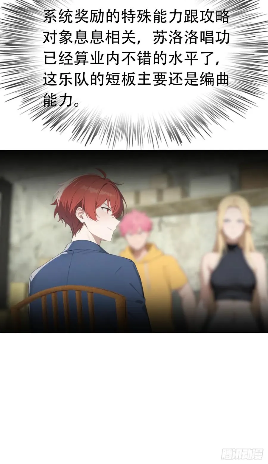 第34话 这美女有事真让我上 第34页