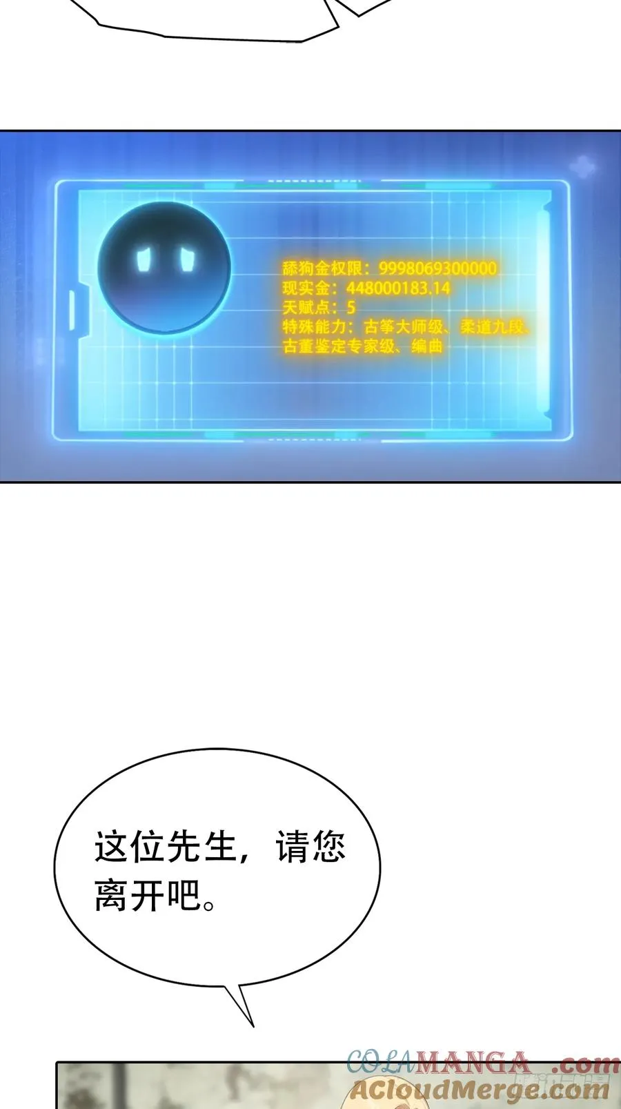 第34话 这美女有事真让我上 第39页