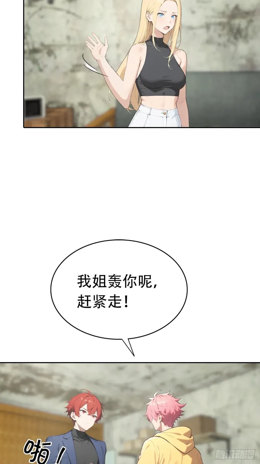 第34话 这美女有事真让我上 第40页