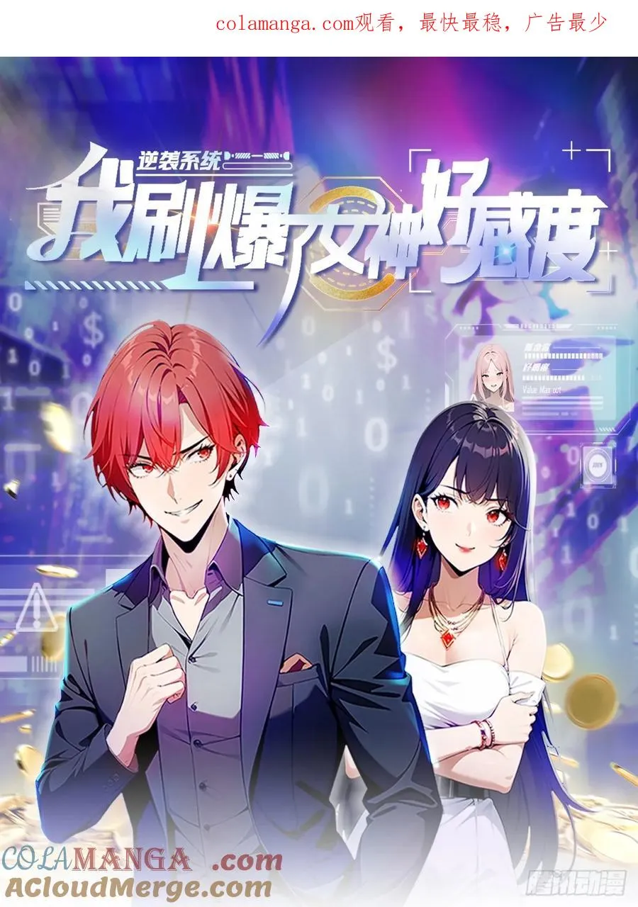 第35话 美女，我家游泳池超大 第1页