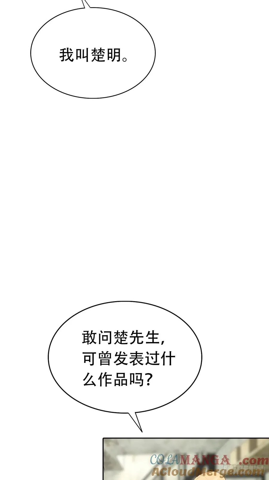 第35话 美女，我家游泳池超大 第4页